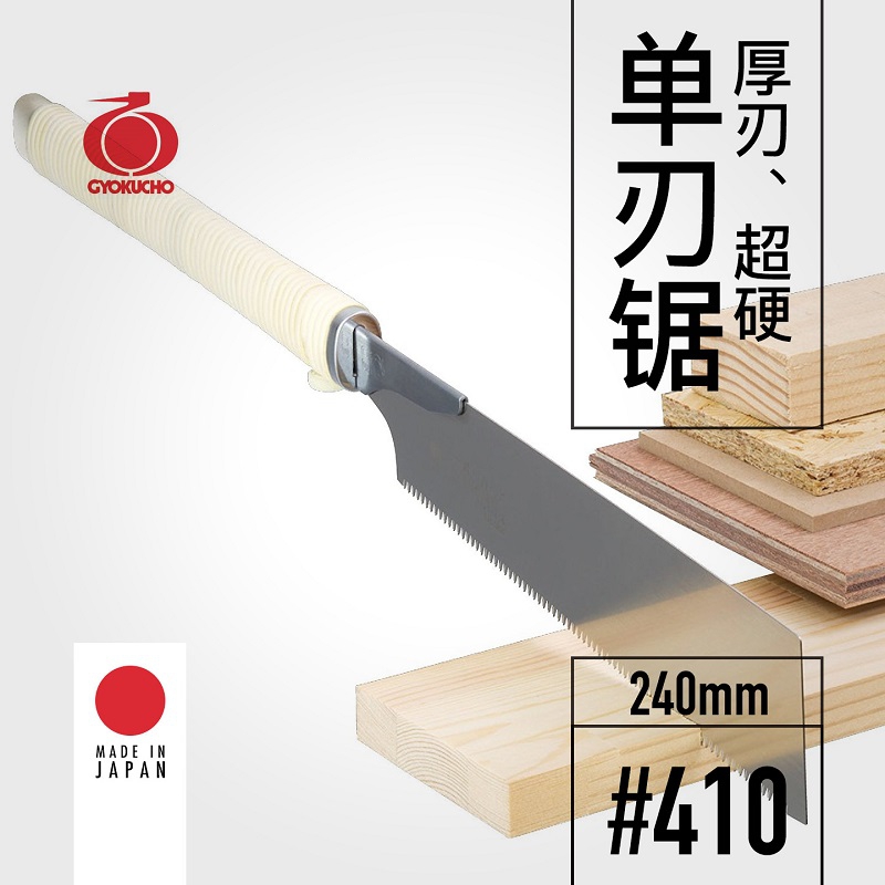 GYOKUCHO 410 Thick blade super - Power Tools Japan review and price